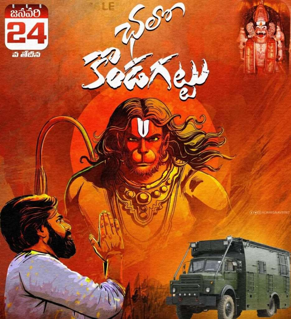 Janasena Party Varahi Vehicle