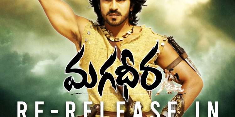 Magadheera Re Release: బ్లాక్ బస్టర్ బొమ్మ మగధీర మళ్లీ వస్తోంది..