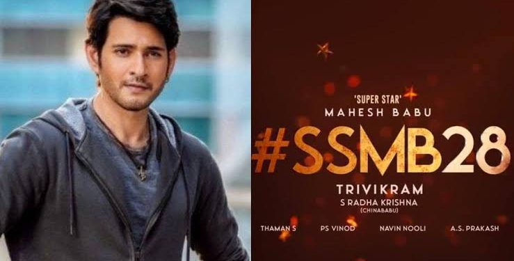 SSMB28 Movie Updates : మహేష్ – త్రివిక్రమ్ కాంబోలో వస్తున్న సినిమా టైటిల్ అనౌన్స్ అప్పుడే.. గురూజీ ప్లాన్ అదిరిందిగా..!