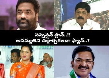 YSRCP Suspeds 4 MLAs