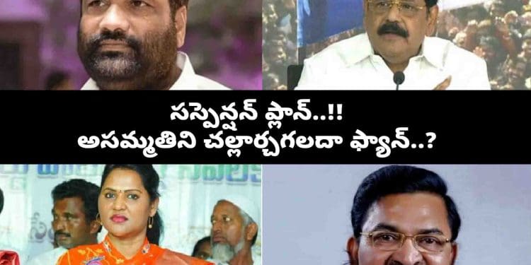 YSRCP Suspeds 4 MLAs