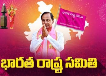 Role of BRS in national politics : దేశ రాజకీయాల్లో BRS పాత్ర..
