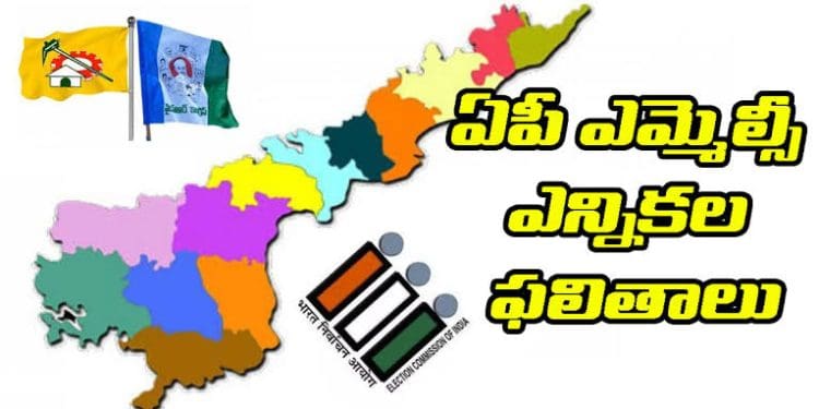 Ap MLC Elections Result : ఎమ్మెల్సీ ఎన్నికల్లో విజయం ఢంకా మోగిస్తున్న వైకాపా..