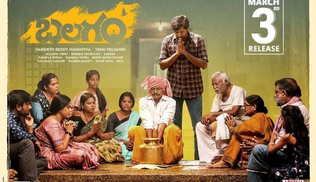 Balagam Movie : అంతర్జాతీయంగా సత్తా చాటుతున్న బలగం..