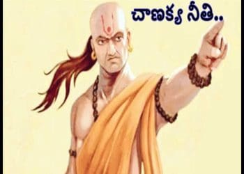 Chanakya Neeti : చాణక్యుడి ఈ నీతి సూత్రాలు పాటిస్తే..విజయం మీ సొంతం..