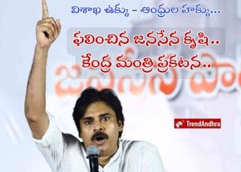 Janasena : కేంద్ర మంత్రి ప్రకటన..జనసేన విజయం..