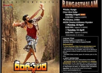 Rangasthalam Re Release in Japan : జపాన్ లో రచ్చ చేయనున్న రంగస్థలం..