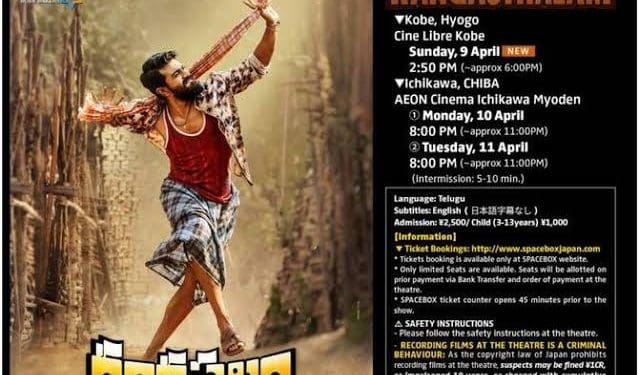 Rangasthalam Re Release in Japan : జపాన్ లో రచ్చ చేయనున్న రంగస్థలం..