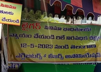 Liger Exhibitors Relay : ఫిల్మ్ ఛాంబర్ వద్ద లైగర్ మూవీ ఎగ్జిబిటర్స్ దీక్ష..