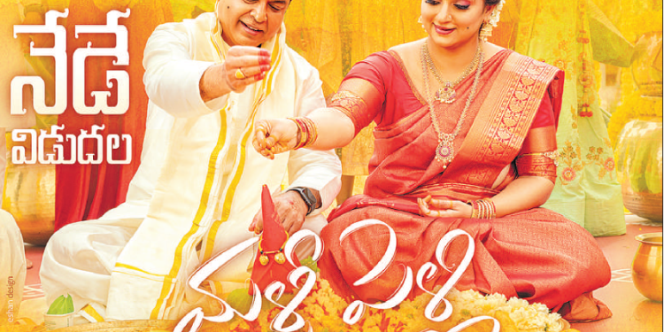 Malli Pelli Movie Review : నరేష్ – పవిత్ర లోకేష్ ల “మళ్లీ పెళ్లి” రివ్యూ & రేటింగ్..