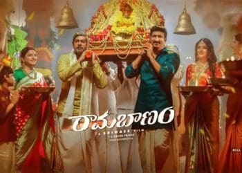 GopiChand RamaBanam : కుటుంబకథా చిత్రంగా.. వేసవిలో ప్రేక్షకులను అలరించనున్న రామబాణం..