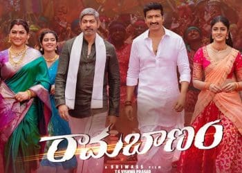 RamaBanam Movie Review : గోపిచంద్ రామబాణం మూవీ రివ్యూ & రేటింగ్..