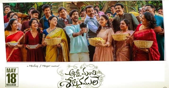 Anni Manchi Sakunamule Review : నందిని రెడ్డి “అన్నీ మంచి శకునములే” మూవీ రివ్యూ & రేటింగ్..