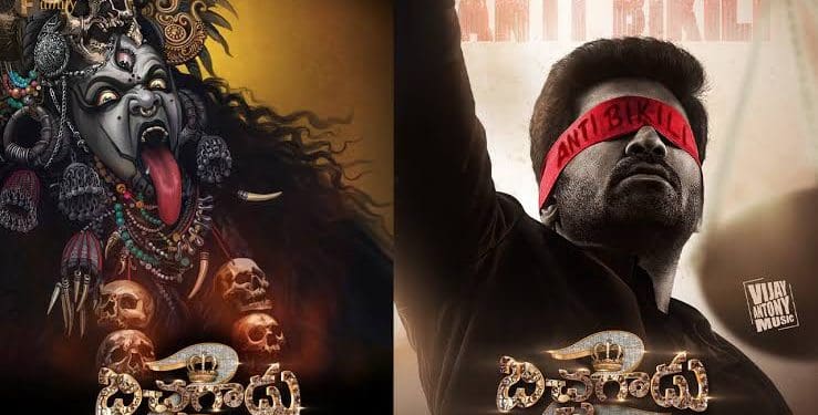 Bichagadu 2 Review : విజయ్ ఆంటోనీ “బిచ్చగాడు 2” మూవీ రివ్యూ & రేటింగ్..