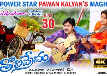 Tholi Prema : రీరిలీజ్ కి రెడీ అయిన పవన్ మ్యాజికల్ హిట్ మూవీ..