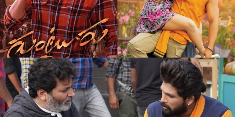 Mahesh Babu Allu Arjun : మహేష్ గుంటూరు కారానికి అల్లు అర్జున్ యాడ్ కి సంబంధం ఏంటీ..!?