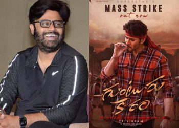 Guntur Kaaram : ఒక్క ట్వీట్ తో ‘గుంటూరు కారం’ రూమర్స్ కి చెక్ పెట్టిన ప్రొడ్యూసర్..