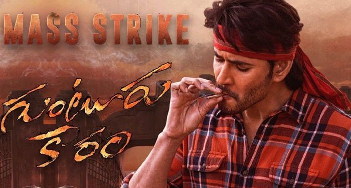 Mahesh Babu Guntur Kaaram : మహేష్ కోసం మరో హీరోయిన్ ని వెతుకుతున్న గురూజీ..