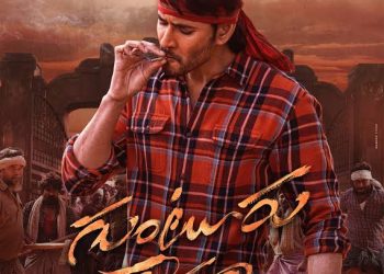 Guntur Kaaram Crazy Update : గుంటూరు కారం క్రేజీ అప్డేట్..