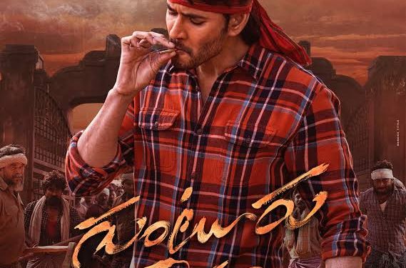 Guntur Kaaram Crazy Update : గుంటూరు కారం క్రేజీ అప్డేట్..