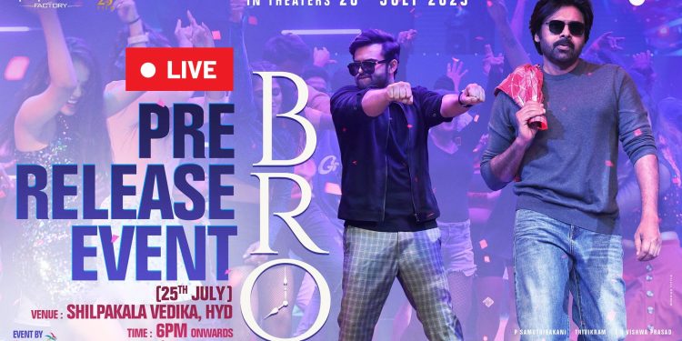 Bro Prerelease Event : బ్రో ప్రిరిలీజ్ ఈవెంట్లో స్వల్ప మార్పులు.. ఎందుకంటే..