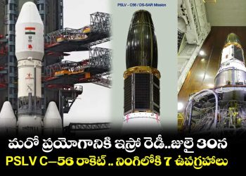 PSLV-C56: గురి తప్పని రామబాణం PSLV..