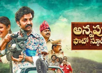 Annapurna Photo Studio Movie Review : ‘అన్నపూర్ణ ఫొటో స్టూడియో’ రివ్యూ & రేటింగ్