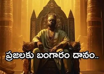 Mansa Musa : 14 వ శతాబ్దంలోనే ఎలాన్ మస్క్ కంటే సంపన్నుడు.. ఎవరో తెలుసా..!?