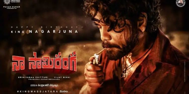 Nagarjuna 99 Movie : “నా సామీరంగా” అంటూ.. సంక్రాంతి బరిలో దిగనున్న నాగార్జున…