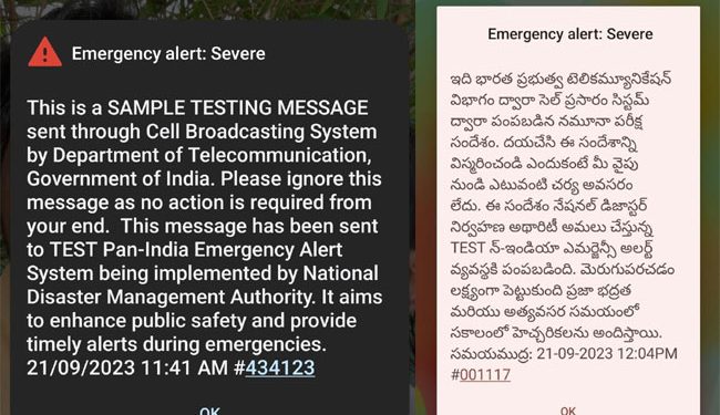 Emergency Alert to Smart Phones : మీ ఫోన్ కు ఎమర్జెన్సీ ఫోన్ అలర్ట్ వచ్చిందా.. కంగారు పడకండి కారణం ఇదే..