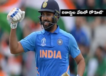 Rohit Sharma : విజయాలకి ఇతడే వారధి సప్తశత సారధి..