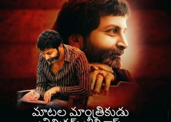 Trivikram Birthday Special : మాటల ప్రవాహం త్రివిక్రమ్..