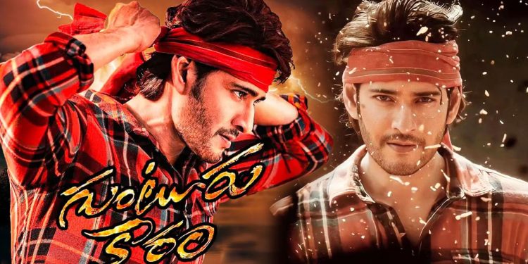 Guntur Karam : మహేష్ ఫ్యాన్స్ కి దీపావళి కానుక..