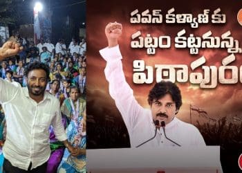 Janasena Pithapuram : పిఠాపురంలో మహా వృక్షంలా ఎదిగిన జనసేన..సేనానికి లక్ష మెజారిటీ, సాధ్యాసాధ్యాలపై గ్రౌండ్ రిపోర్ట్
