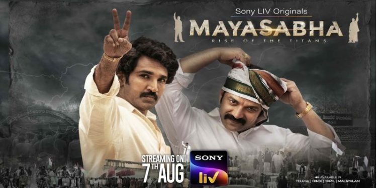 Mayasabha Trailer: దేవా కట్టా ‘మయసభ’ ట్రైలర్ విడుదల.. మిత్రుల మధ్య రాజకీయ వైరంతో..!