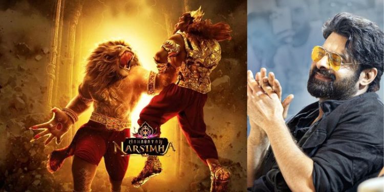 Mahavatar Narsimha: ‘మహావతార్ నరసింహ’ సినిమా పవర్‌ఫుల్ విజన్.. థియేటర్లకు పోటెత్తుతున్న నార్త్