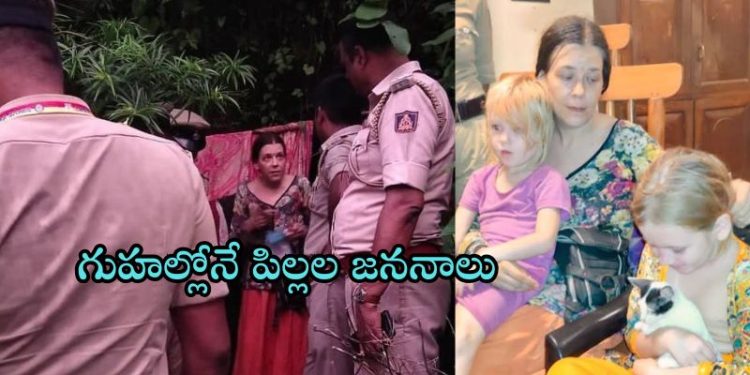 గుహలోనే పిల్లల జననం, మరణం.. విచారణలో విస్తుపోయే విషయాలు చెప్పిన రష్యన్ మహిళ!