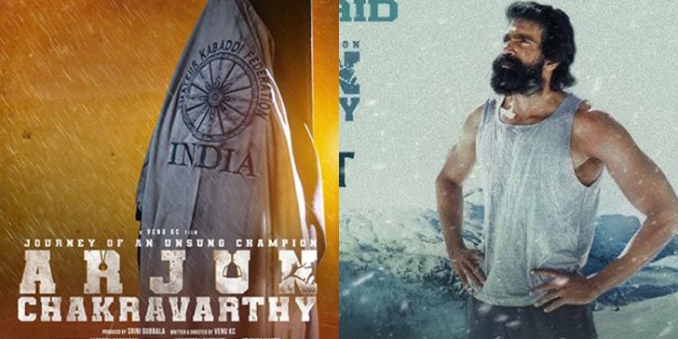 Arjun Chakravarthy: సినిమా విడుదలకు ముందే 46 అంతర్జాతీయ అవార్డులు.. టీజర్ వచ్చేసిందోచ్..!