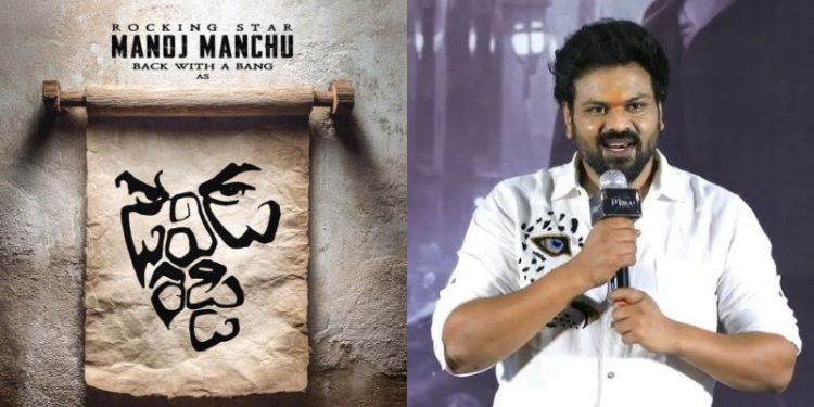 Manchu Manoj: ‘డేవిడ్ రెడ్డి’గా మంచు మనోజ్.. హిస్టారిక్ యాక్షన్ మూవీ పోస్టర్ రిలీజ్
