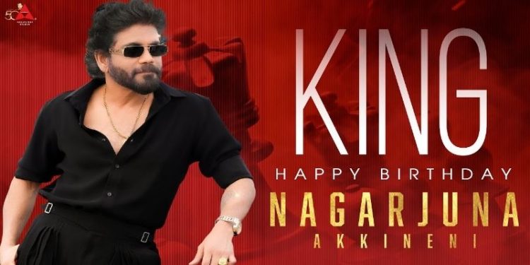 Nagarjuna: మన్మధుడు పుట్టినరోజు.. అన్నపూర్ణ స్టూడియోస్ నుంచి స్పెషల్ గిఫ్ట్!