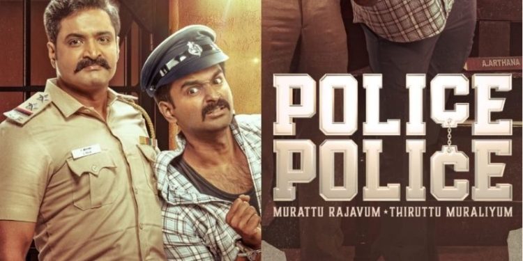 Police Police: ‘పోలీస్ పోలీస్’.. ఈ కామెడీ థ్రిల్లర్ వెబ్‌సిరీస్ ఎక్కడ చూడొచ్చంటే?