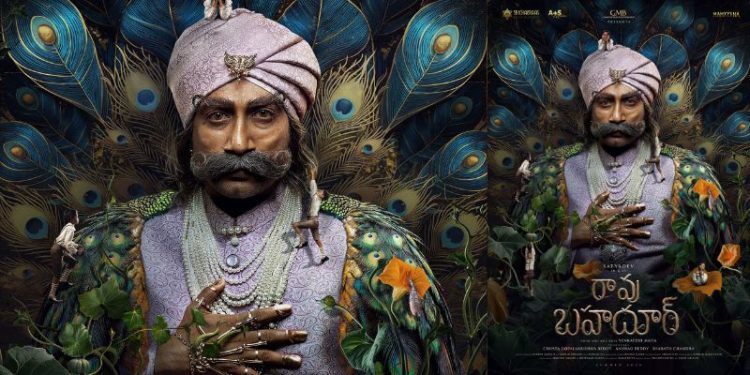 Rao Bahadur: ‘కేరాఫ్ కంచరపాలెం’ దర్శకుడు, సత్యదేవ్ కాంబోలో మరో సినిమా.. ఫస్ట్ లుక్ రిలీజ్