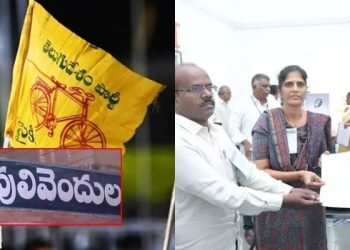 Pulivendula: వైసీపీ కంచుకోట బద్దలు.. పులివెందులలో గెలుపొందిన టీడీపీ అభ్యర్థి
