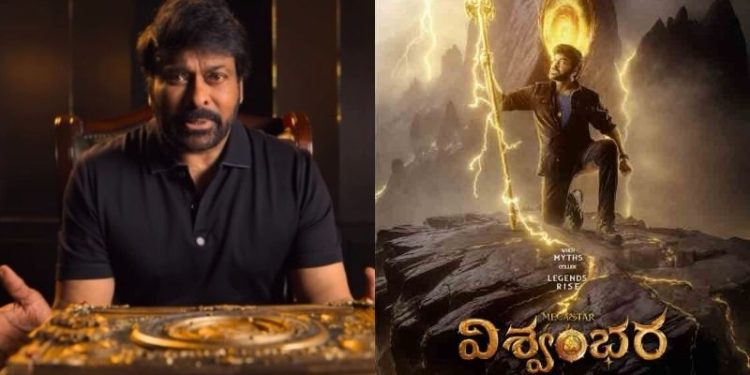 Vishwambhara Update: ‘విశ్వంభర’ వచ్చేది అప్పుడే.. స్పెషల్ వీడియోతో హింట్ ఇచ్చి చిరంజీవి