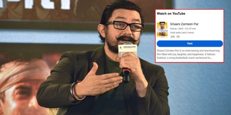 Aamir Khan: యూట్యూబ్‌లో ‘సితారే జమీన్ పర్’.. రేట్ ఎక్కువ ఉందంటూ ఫిర్యాదులు, ఆమిర్ ఏం చేశారంటే?