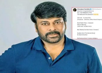 Chiranjeevi: జాతీయ చలనచిత్ర అవార్డు గ్రహీతలు వీళ్లే.. చిరంజీవి రియాక్షన్ ఏంటంటే?