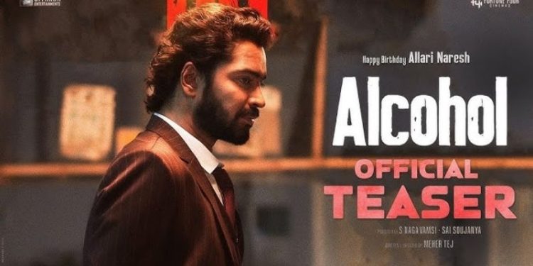 Alcohol Teaser: మందు తాగని బతుకెందుకురా.. ‘ఆల్కహాల్’లో అల్లరి నరేష్ అదరగొట్టాడుగా..