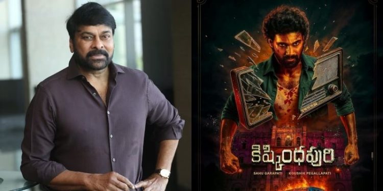 Chiranjeevi: ‘కిష్కింధపురి’పై మెగాస్టార్ రివ్యూ.. ఆసక్తికర విషయాలు పంచుకున్న చిరంజీవి!