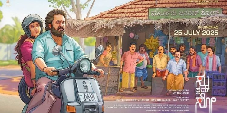 Su From So: OTTలోకి అదిరిపోయే హారర్ కామెడీ సినిమా.. భయపడుతూ నవ్వుకోవాలంటే అక్కడ చూసేయండి!