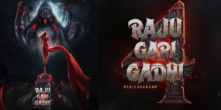 Raju Gari Gadhi 4: రాజు గారి గది 4 అనౌన్స్‌మెంట్ వచ్చేసింది.. ఈసారి ఏ కాన్సెప్ట్ అంటే..